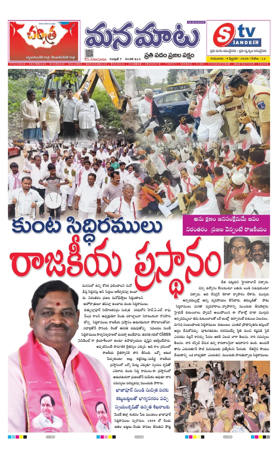 కుంట సిద్ధిరాములు రాజకీయ ప్రస్థానం